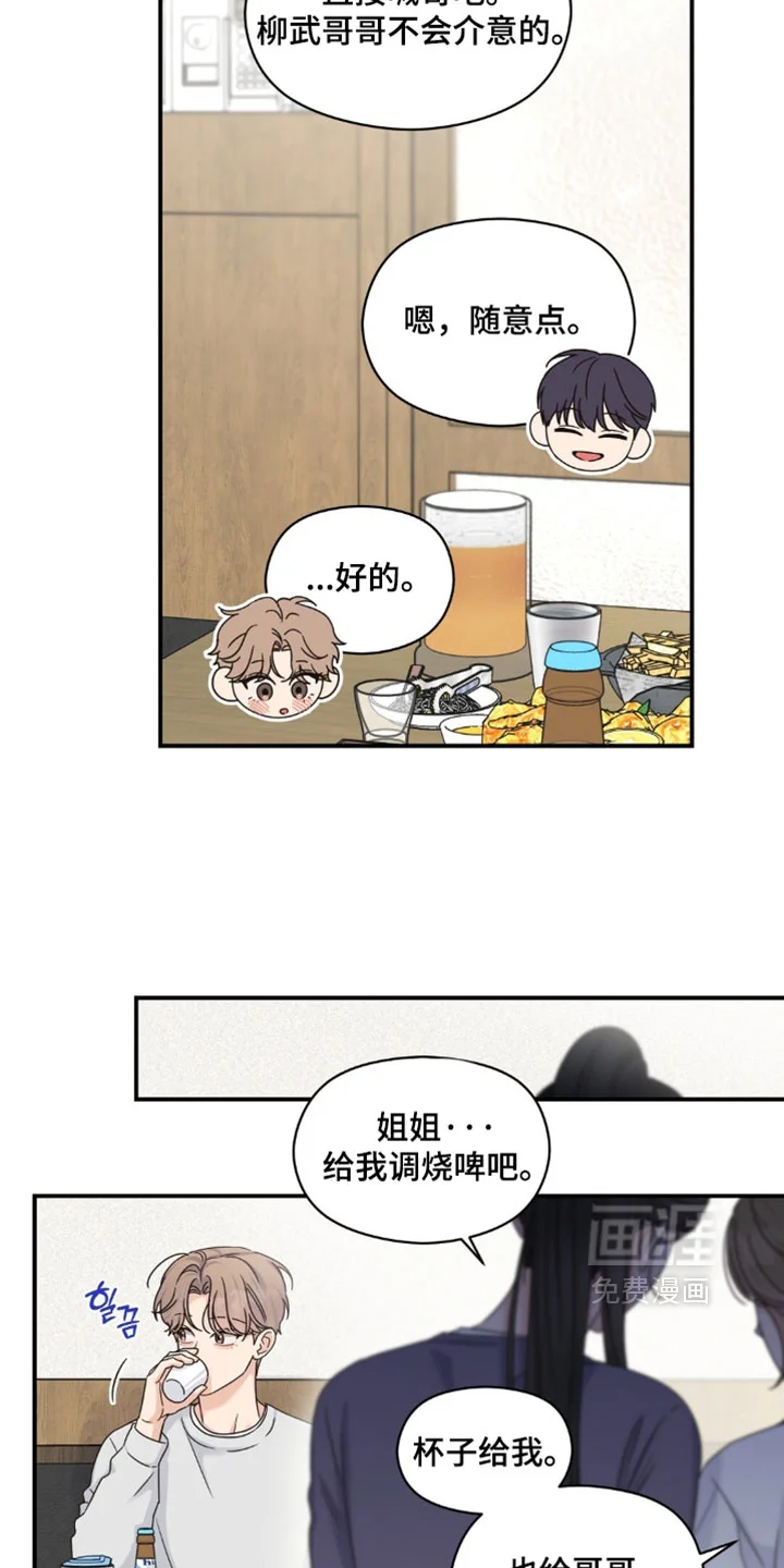 阿尔法创伤 第91章：【第二季】去吹吹风吧 第7页