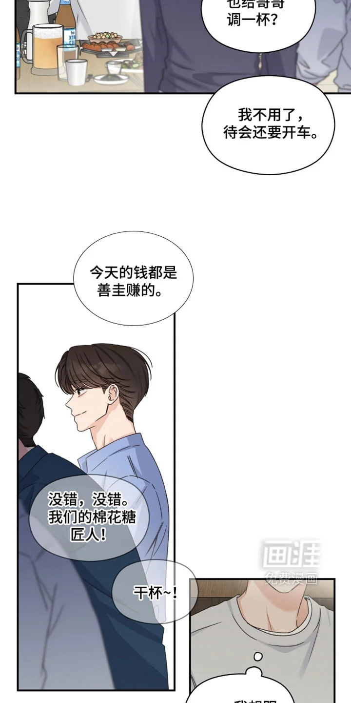 阿尔法创伤 第91章：【第二季】去吹吹风吧 第8页