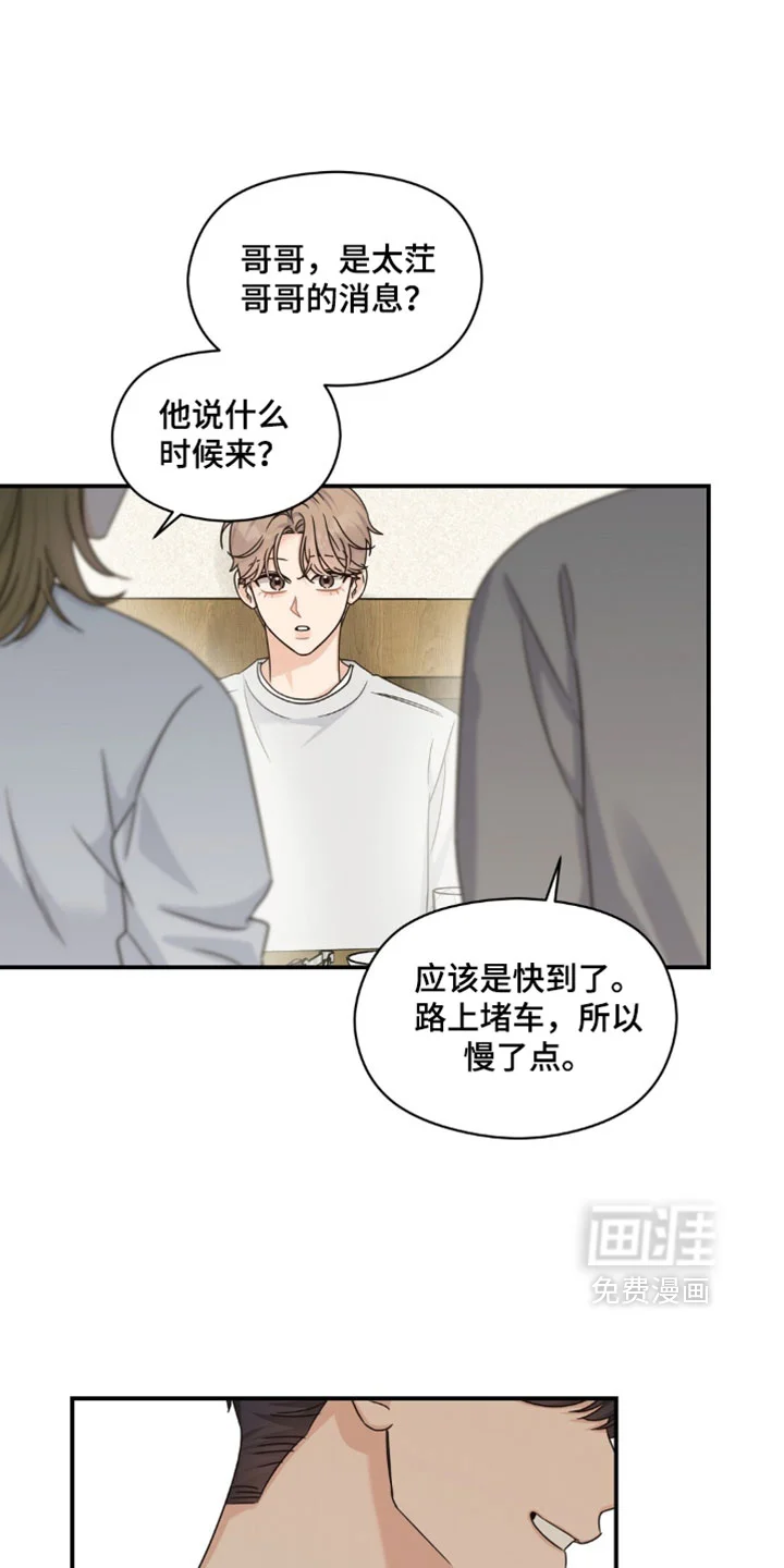 阿尔法创伤 第91章：【第二季】去吹吹风吧 第1页