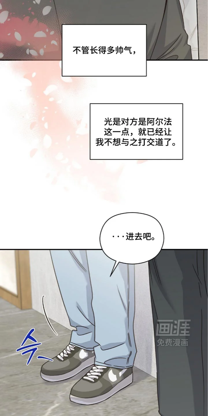 阿尔法创伤 第92章：【第二季】无视 第2页