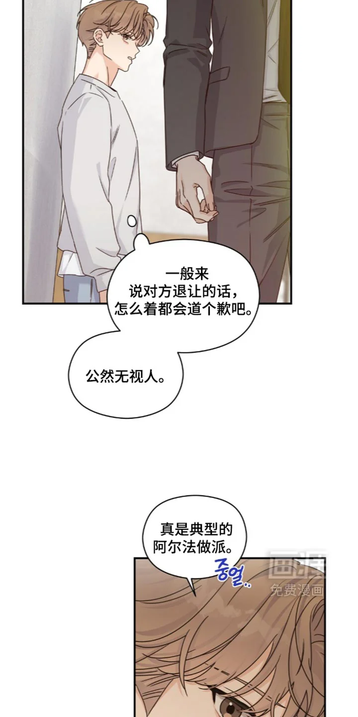 阿尔法创伤 第92章：【第二季】无视 第5页