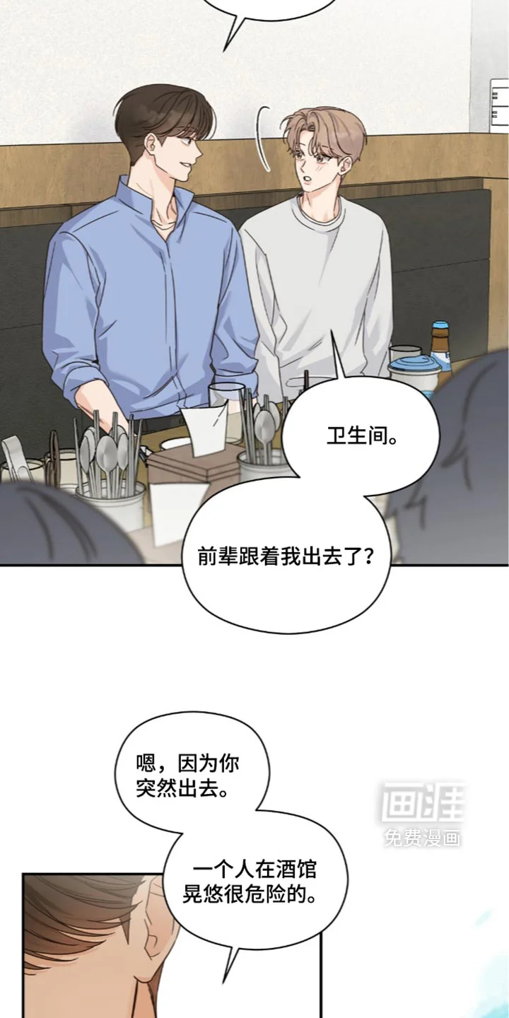 阿尔法创伤 第92章：【第二季】无视 第14页