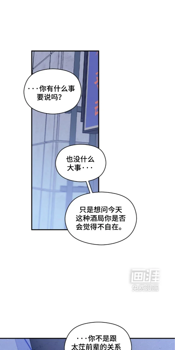 阿尔法创伤 第94章：【第二季】不自在的 第12页