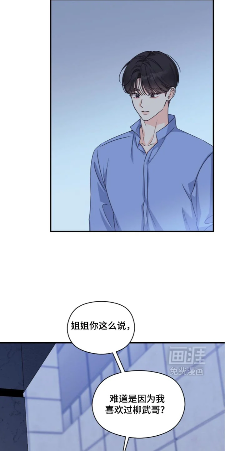 阿尔法创伤 第94章：【第二季】不自在的 第16页