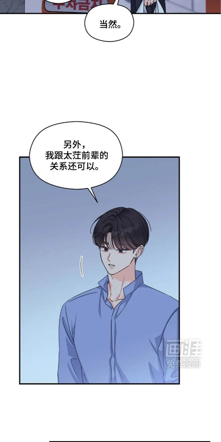 阿尔法创伤 第94章：【第二季】不自在的 第15页