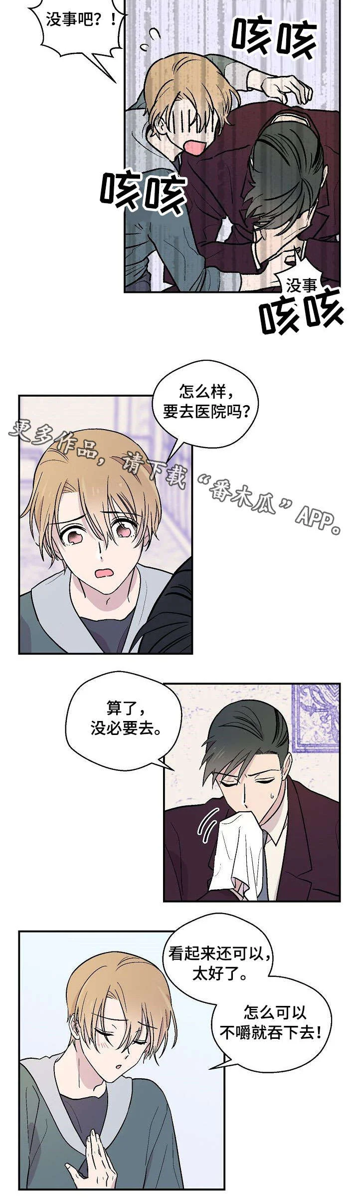阿尔法继承人 第19章：呕吐 第9页