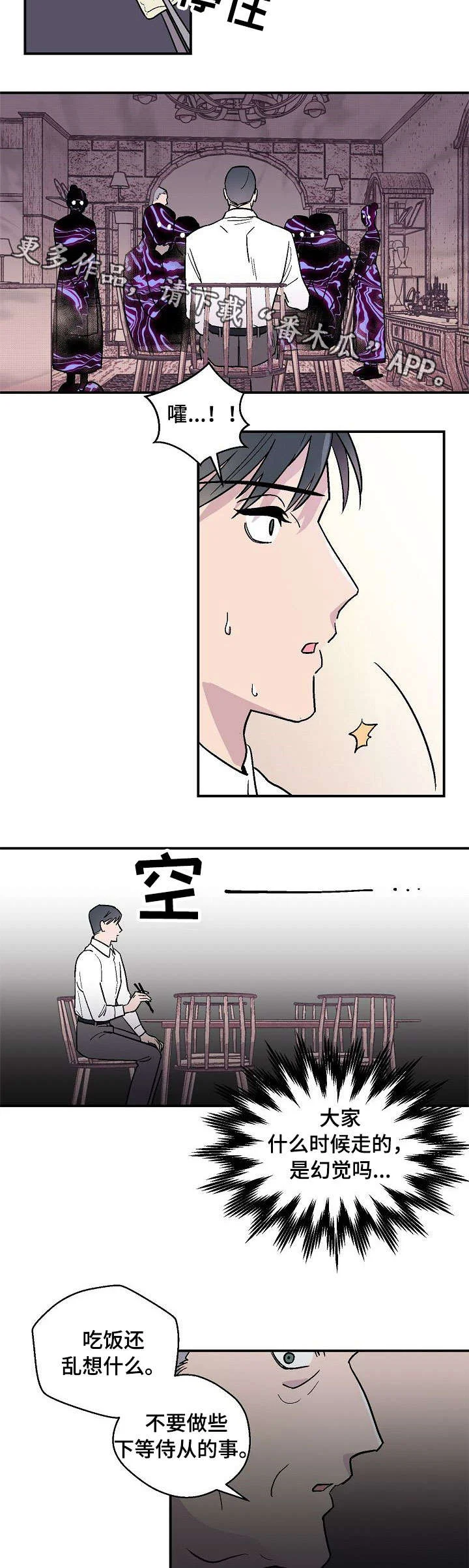 阿尔法继承人 第19章：呕吐 第7页