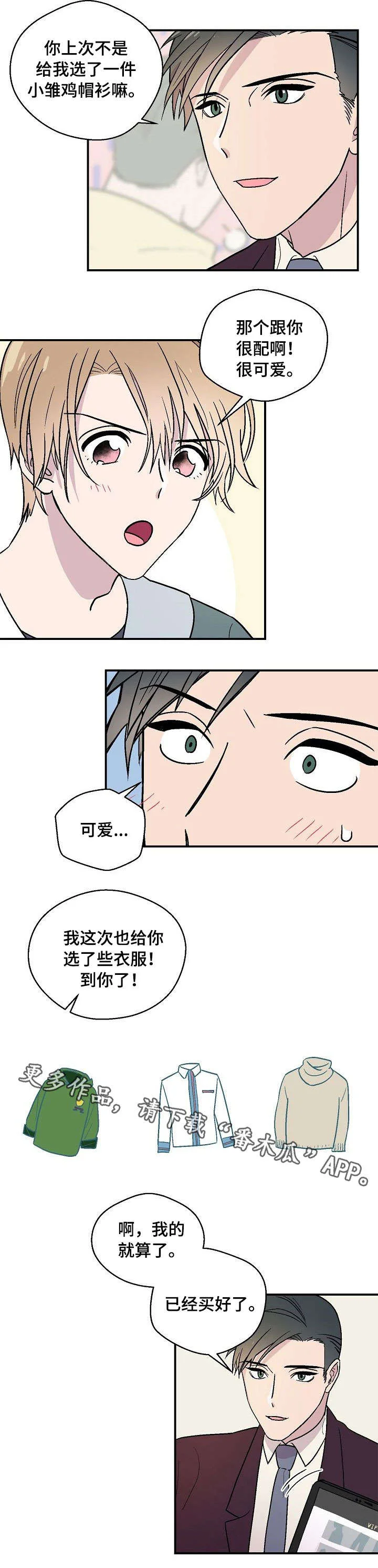阿尔法继承人 第19章：呕吐 第3页