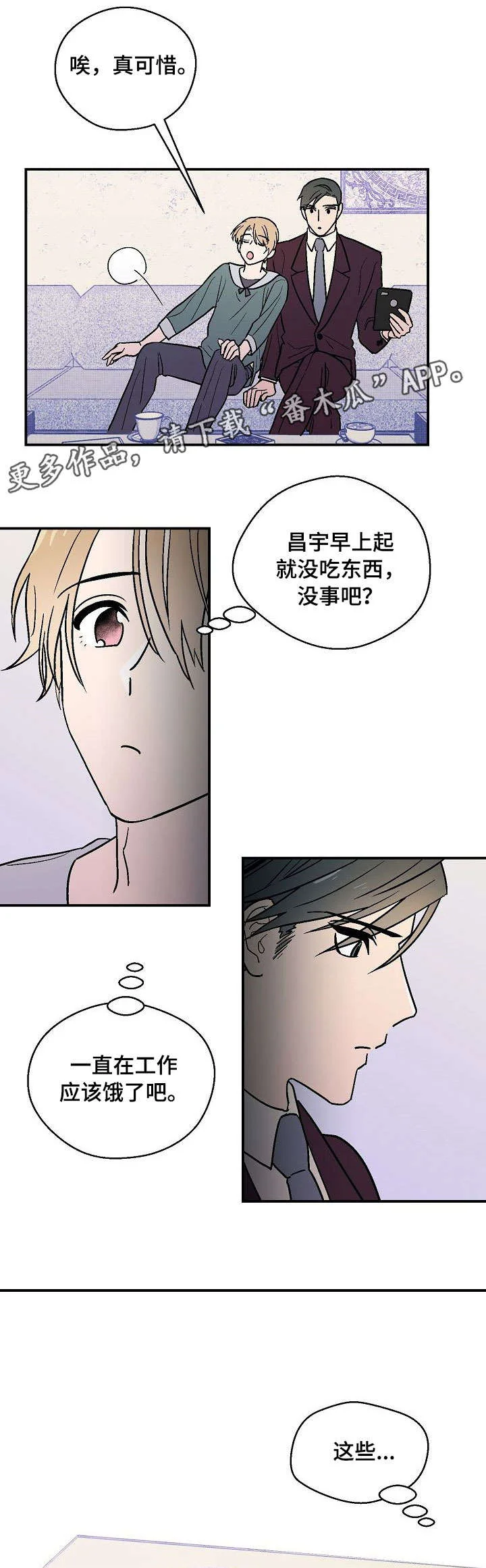 阿尔法继承人 第19章：呕吐 第4页
