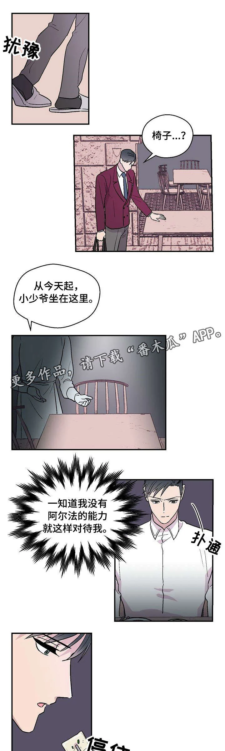 阿尔法继承人 第19章：呕吐 第6页