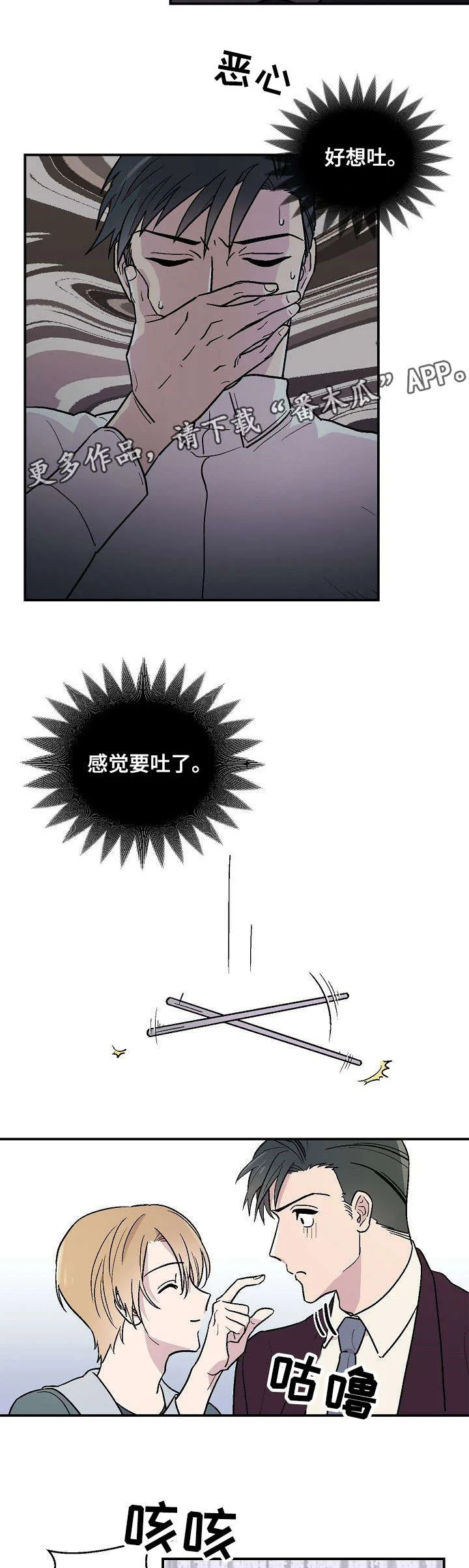 阿尔法继承人 第19章：呕吐 第8页