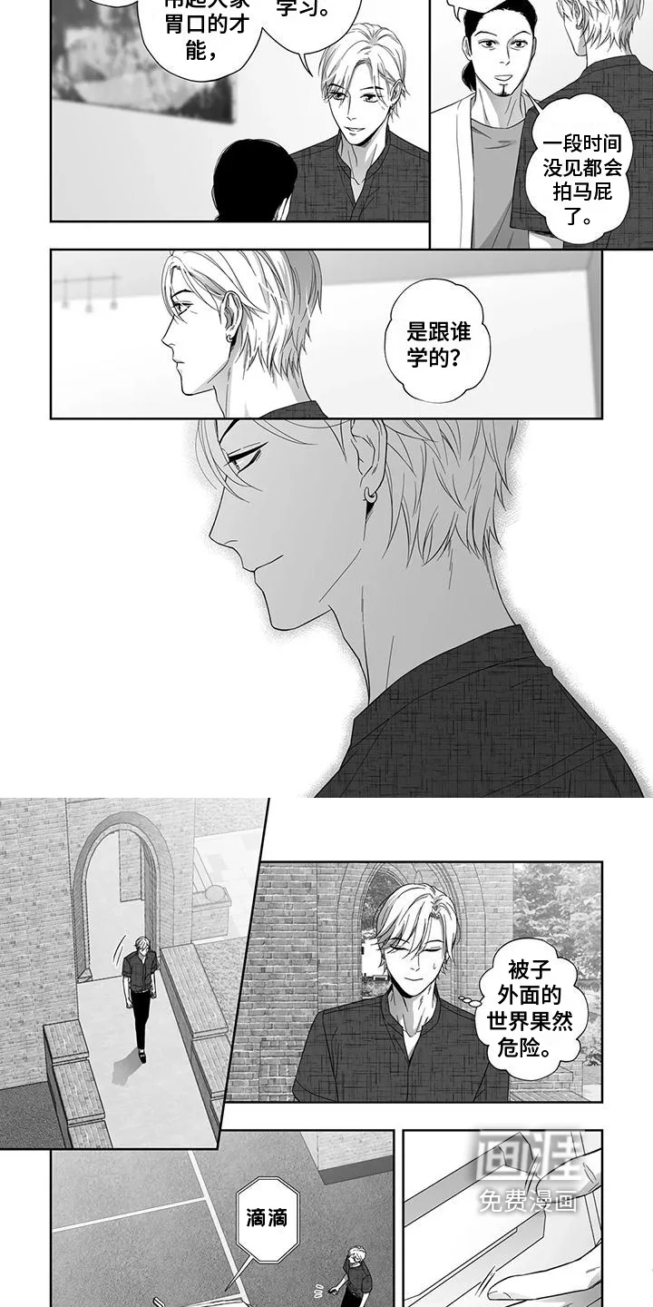 陌生的手 第12章：熟悉 第4页
