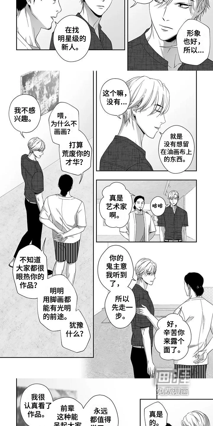 陌生的手 第12章：熟悉 第3页