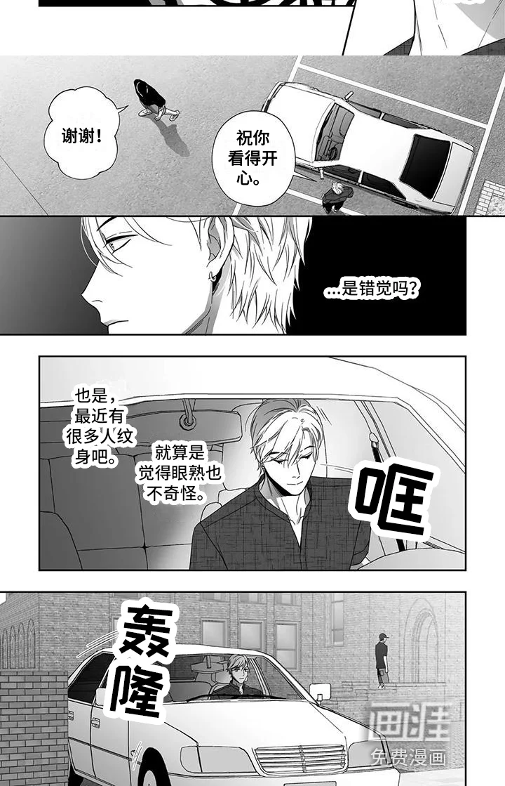 陌生的手 第12章：熟悉 第6页