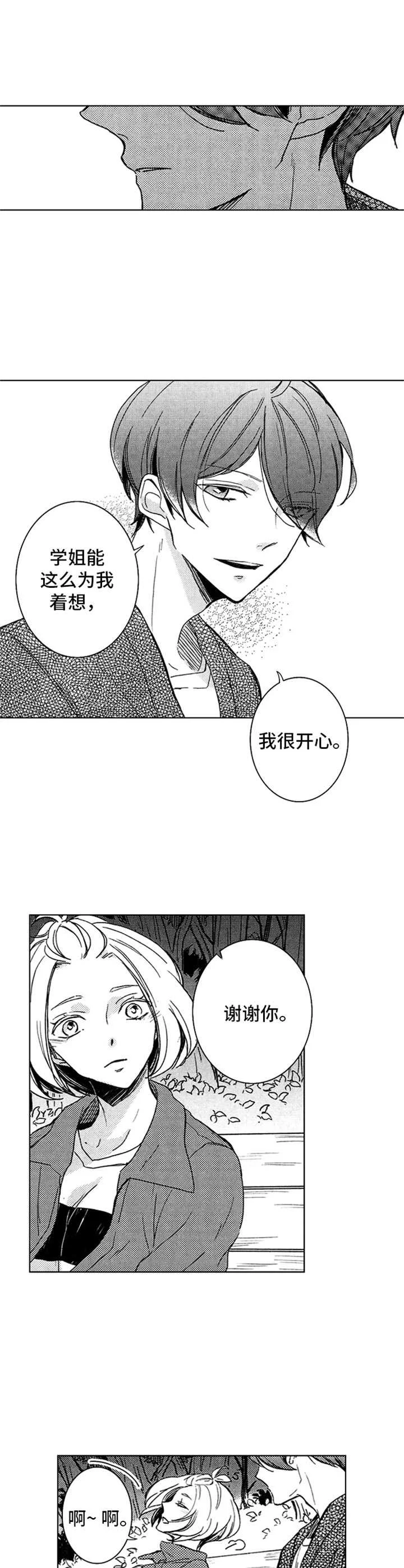 随风奔跑 第24章：鼓劲 第4页