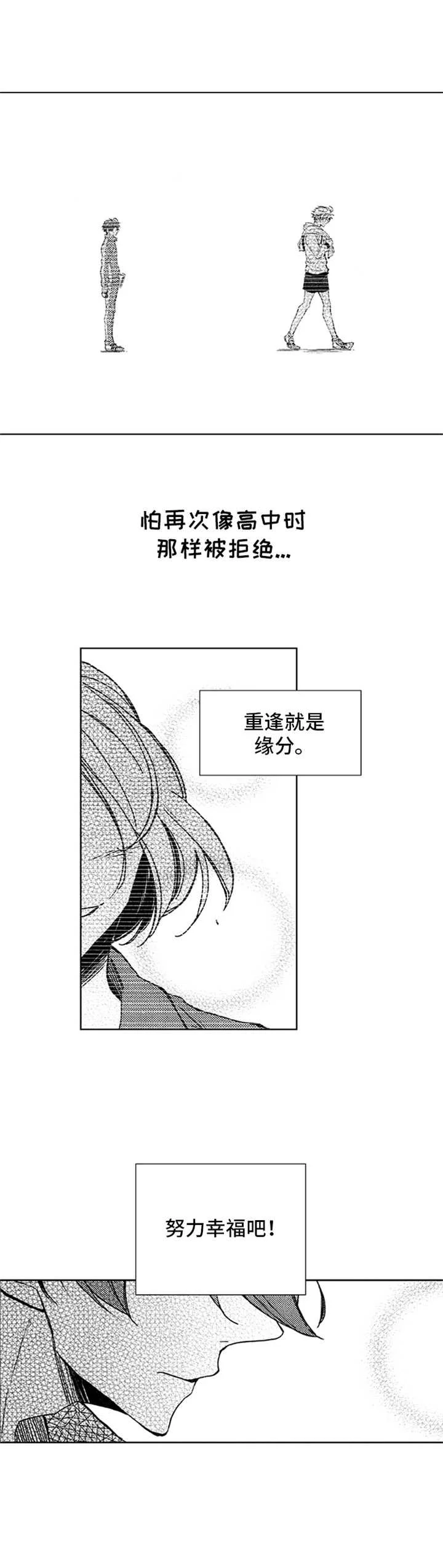 随风奔跑 第24章：鼓劲 第12页