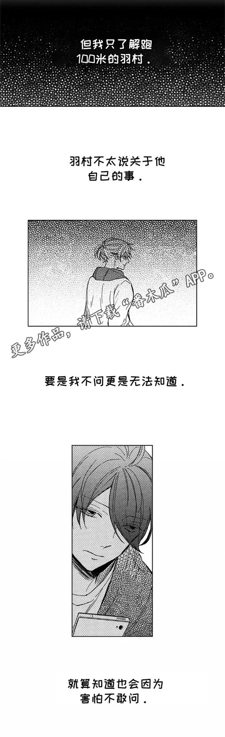 随风奔跑 第24章：鼓劲 第11页