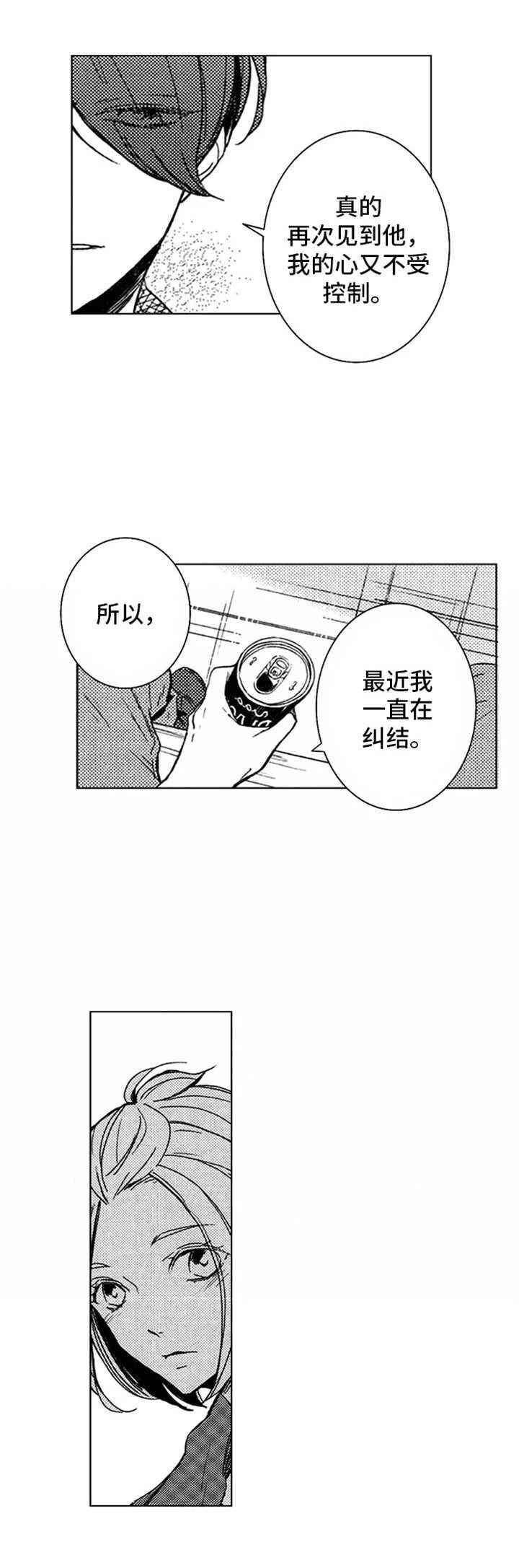 随风奔跑 第24章：鼓劲 第2页