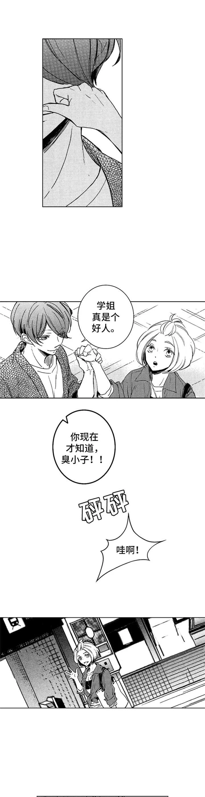 随风奔跑 第24章：鼓劲 第8页