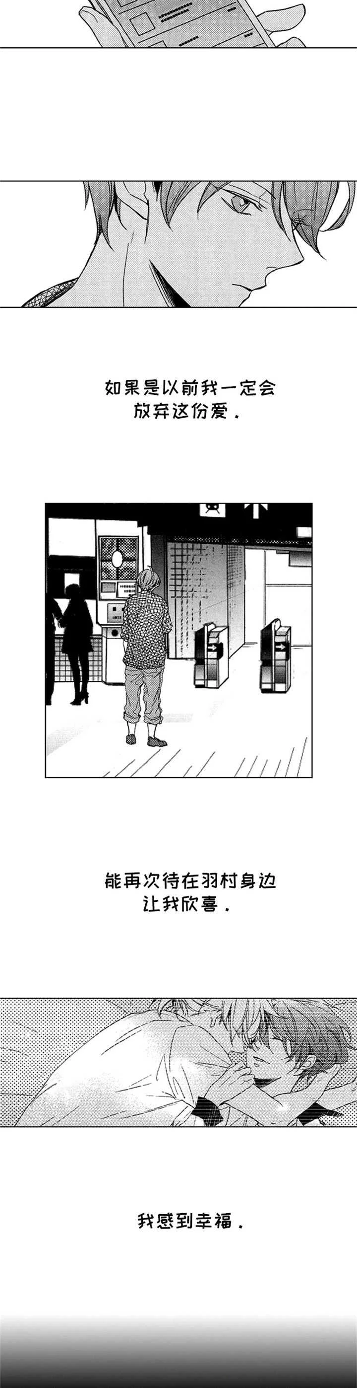 随风奔跑 第24章：鼓劲 第10页