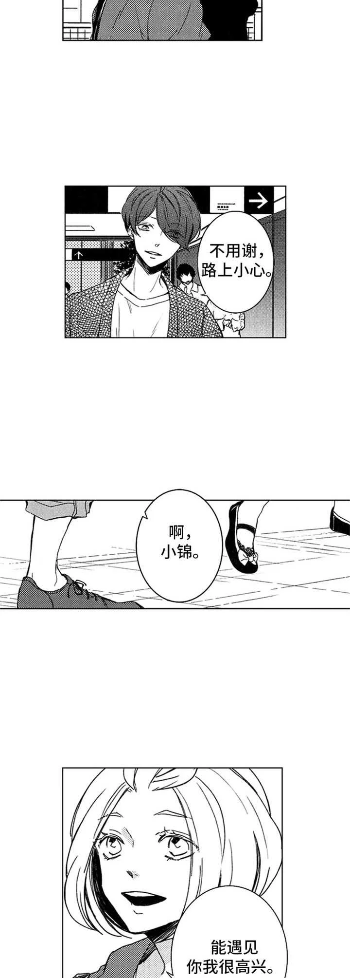 随风奔跑 第24章：鼓劲 第6页