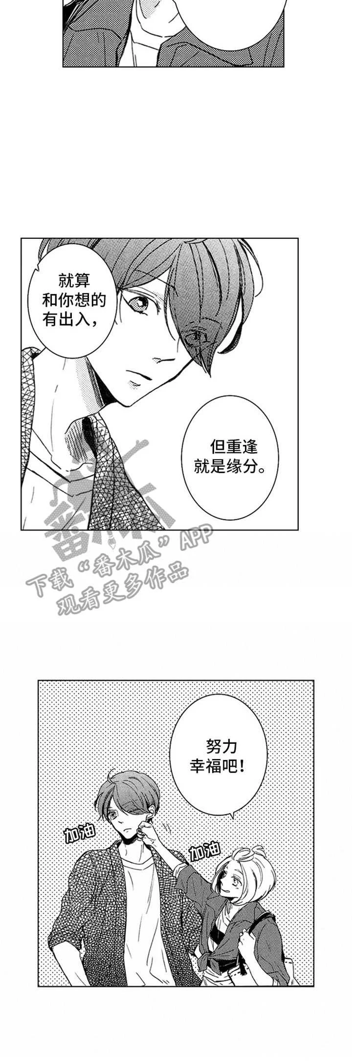 随风奔跑 第24章：鼓劲 第7页