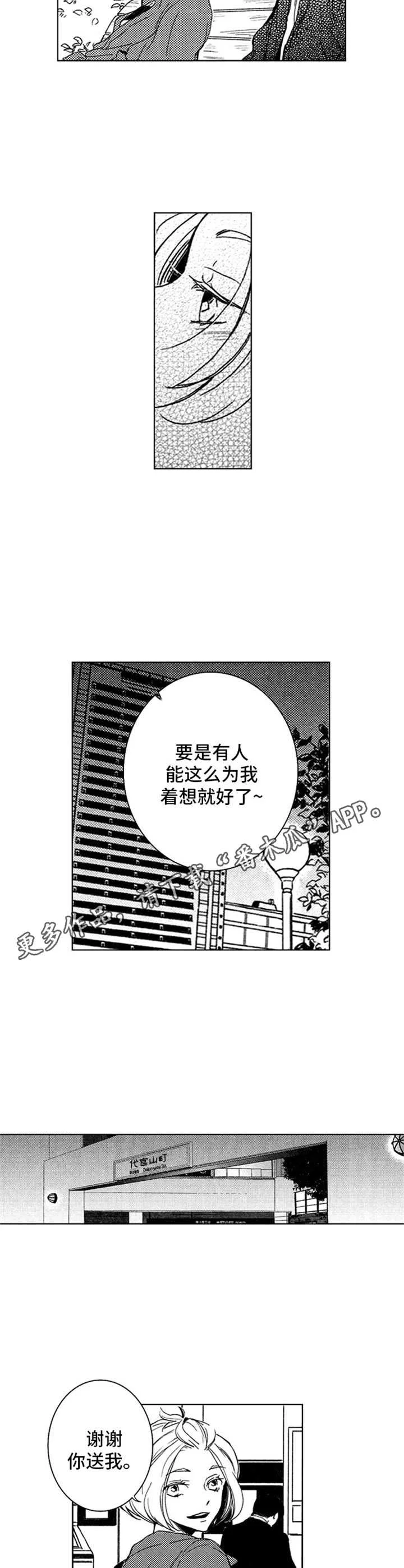 随风奔跑 第24章：鼓劲 第5页
