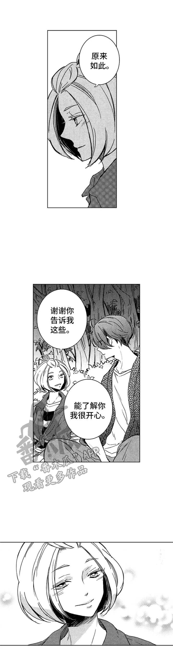 随风奔跑 第24章：鼓劲 第3页