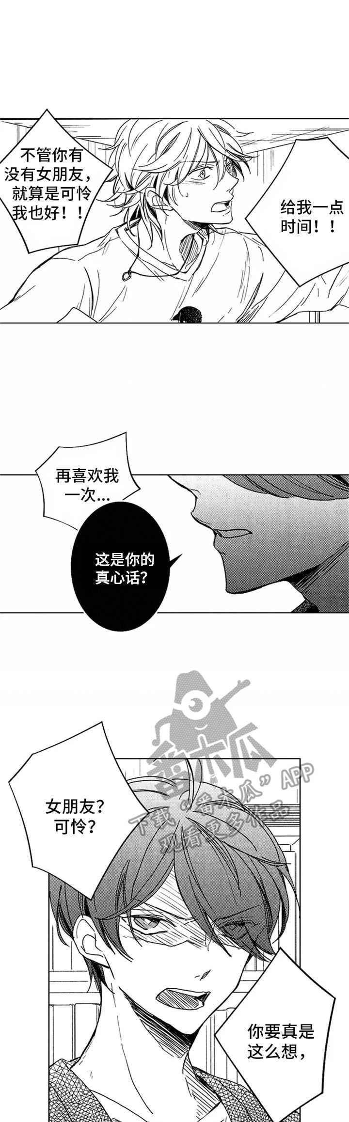 随风奔跑 第27章：解释 第1页