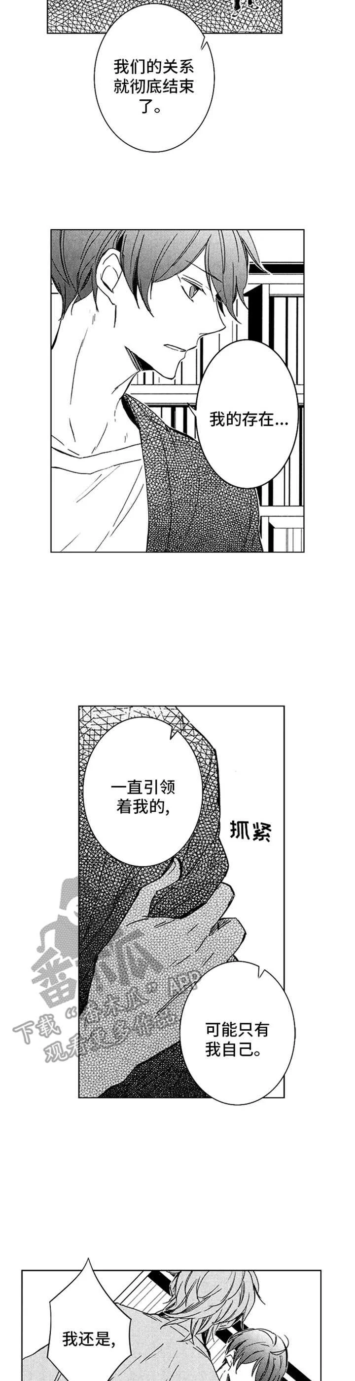 随风奔跑 第27章：解释 第7页