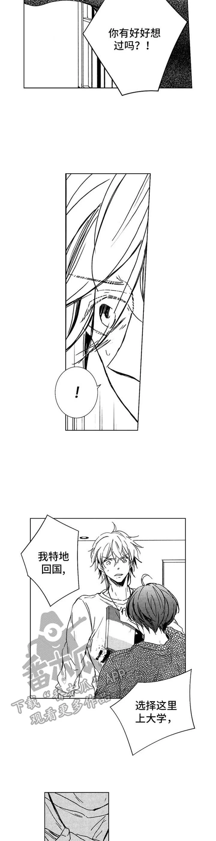 随风奔跑 第27章：解释 第3页