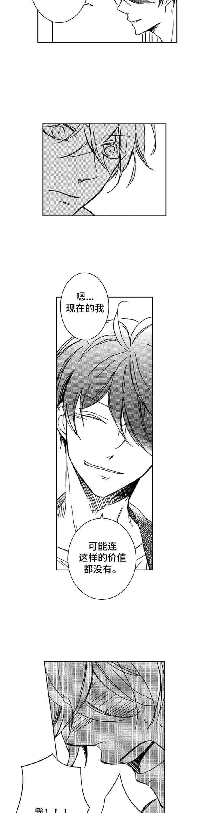 随风奔跑 第27章：解释 第10页