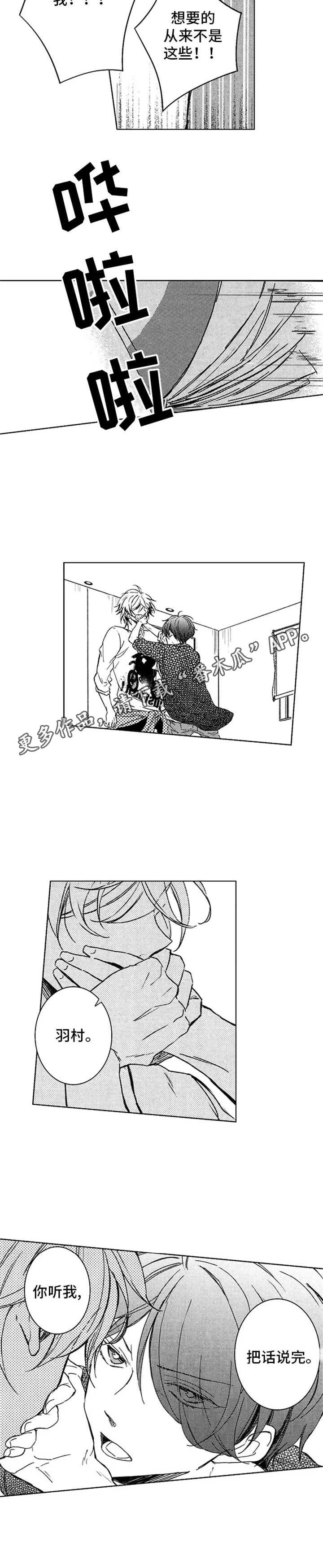 随风奔跑 第27章：解释 第11页