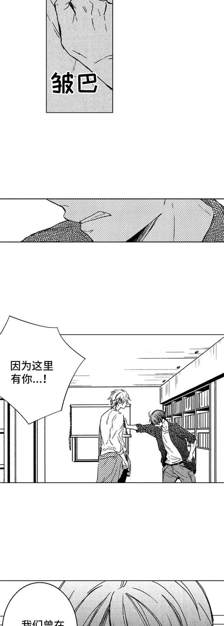 随风奔跑 第27章：解释 第4页