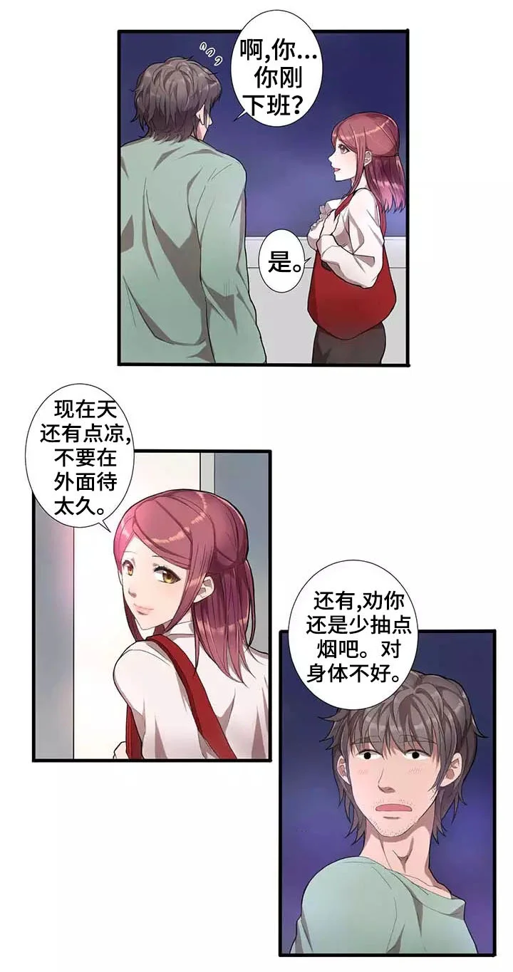 隐形人性 第1章：魔法 第4页