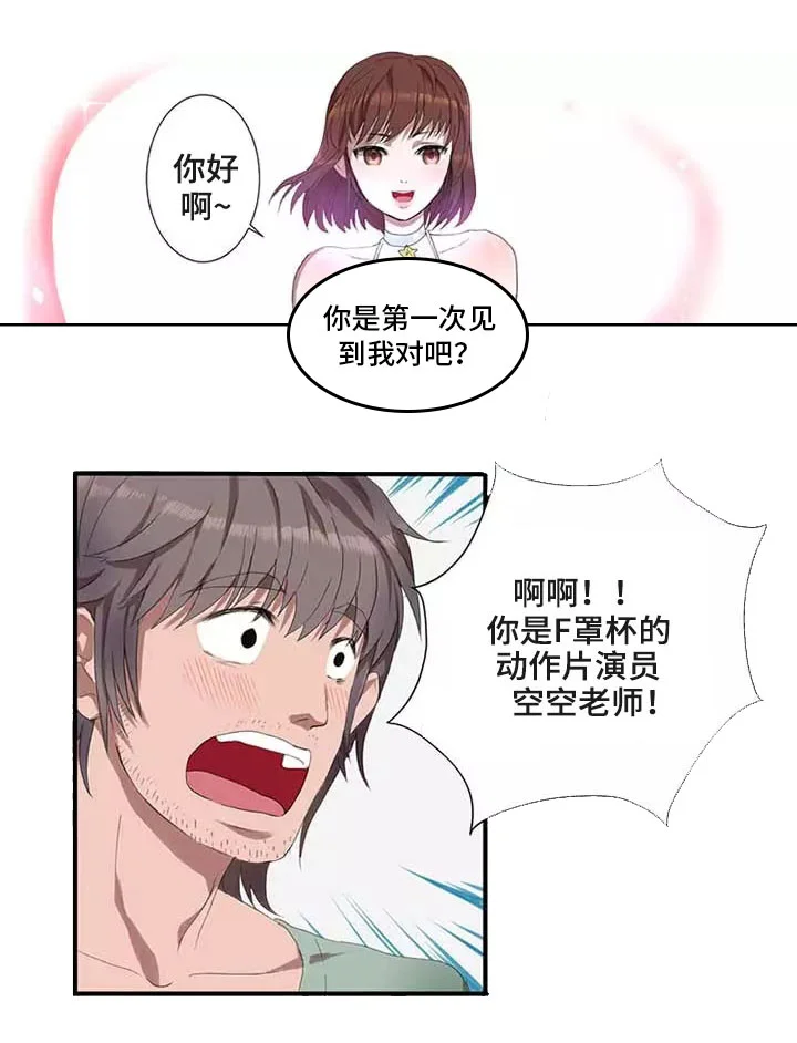 隐形人性 第1章：魔法 第10页