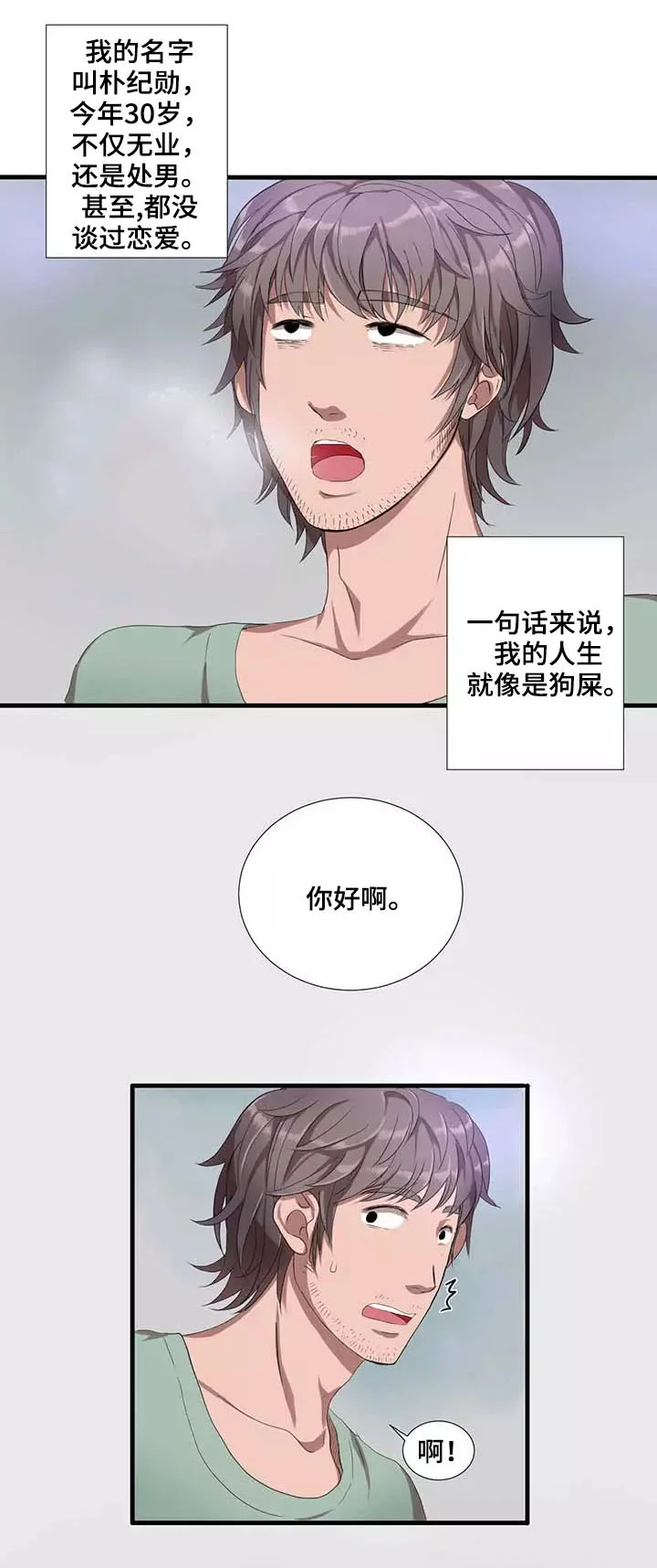 隐形人性 第1章：魔法 第2页