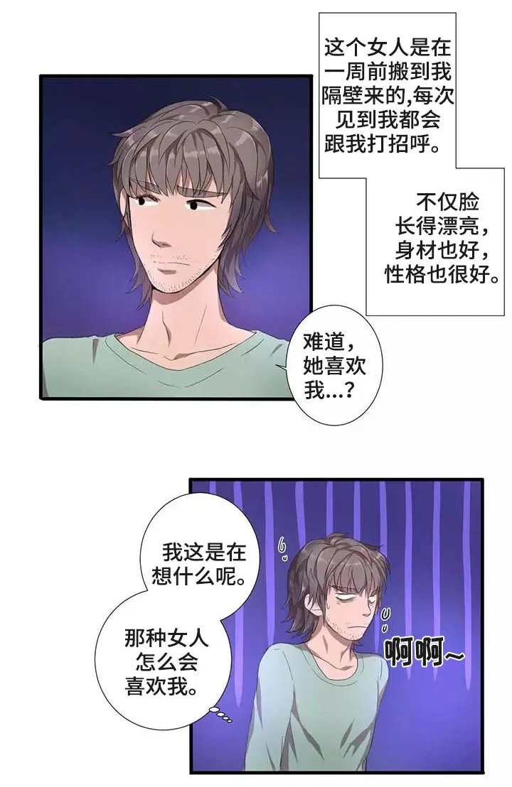 隐形人性 第1章：魔法 第6页