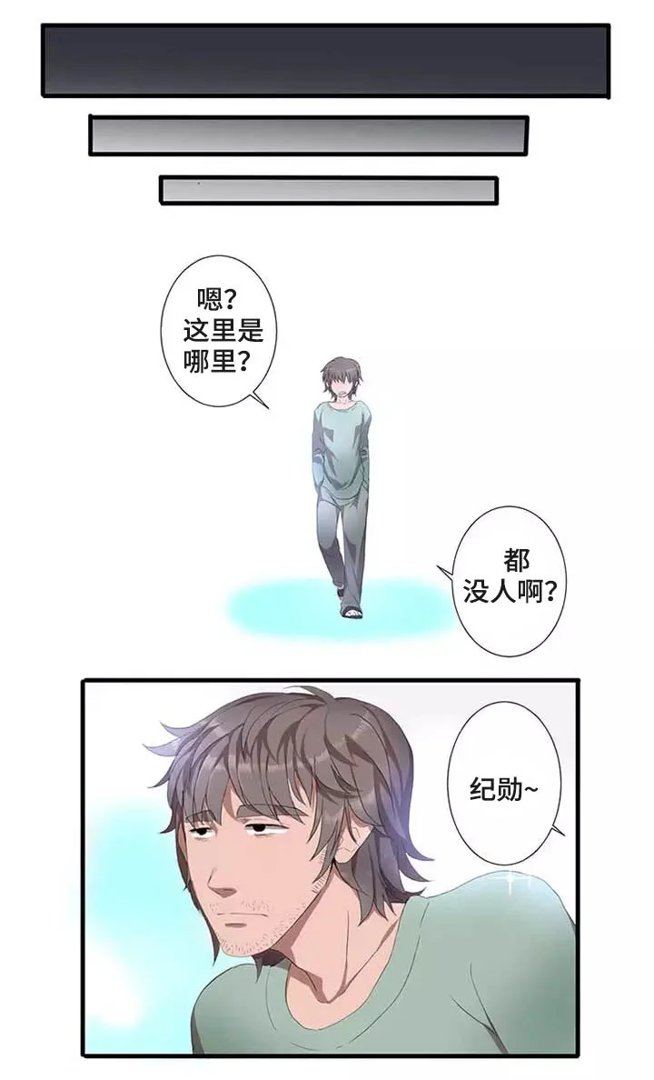 隐形人性 第1章：魔法 第9页