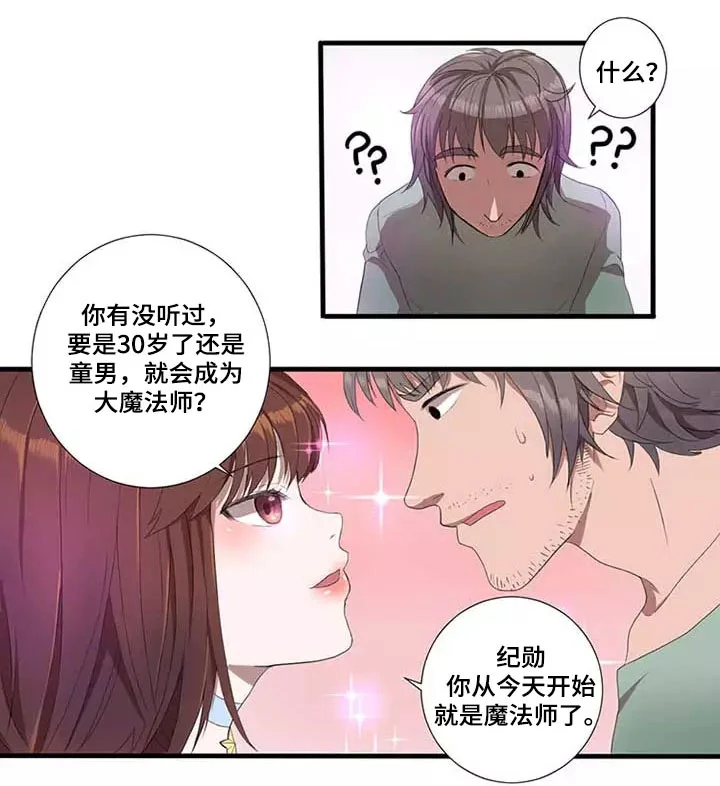 隐形人性 第1章：魔法 第14页