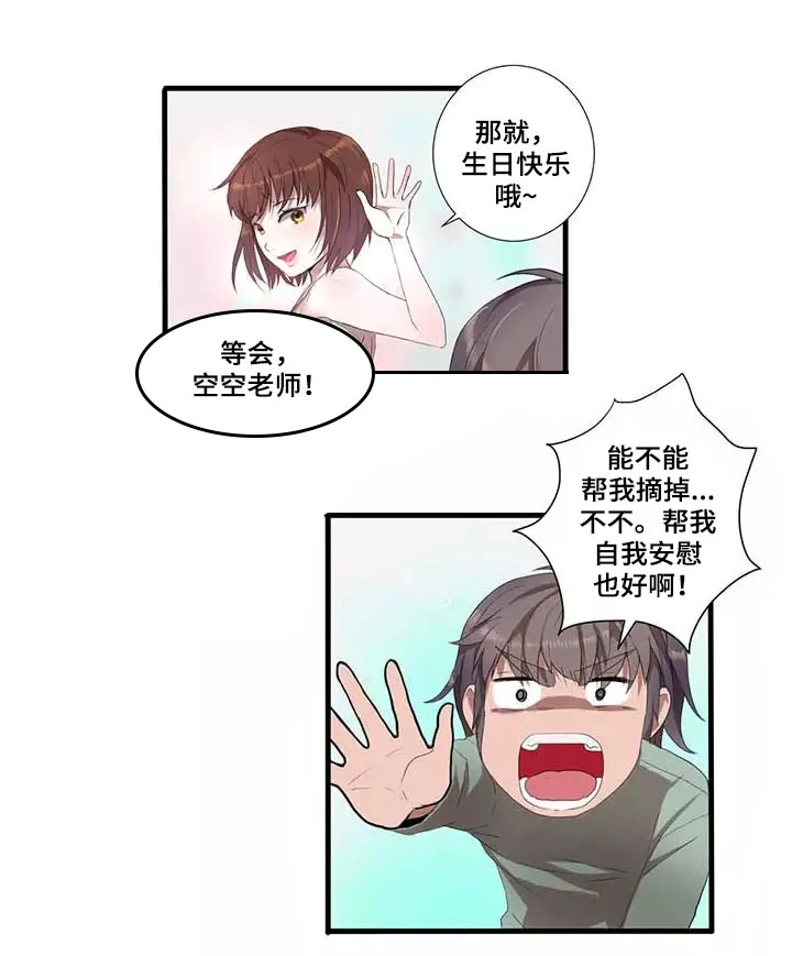 隐形人性 第1章：魔法 第16页