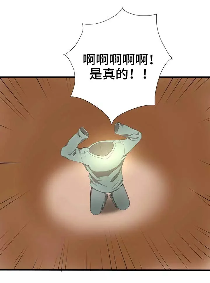隐形人性 第1章：魔法 第19页