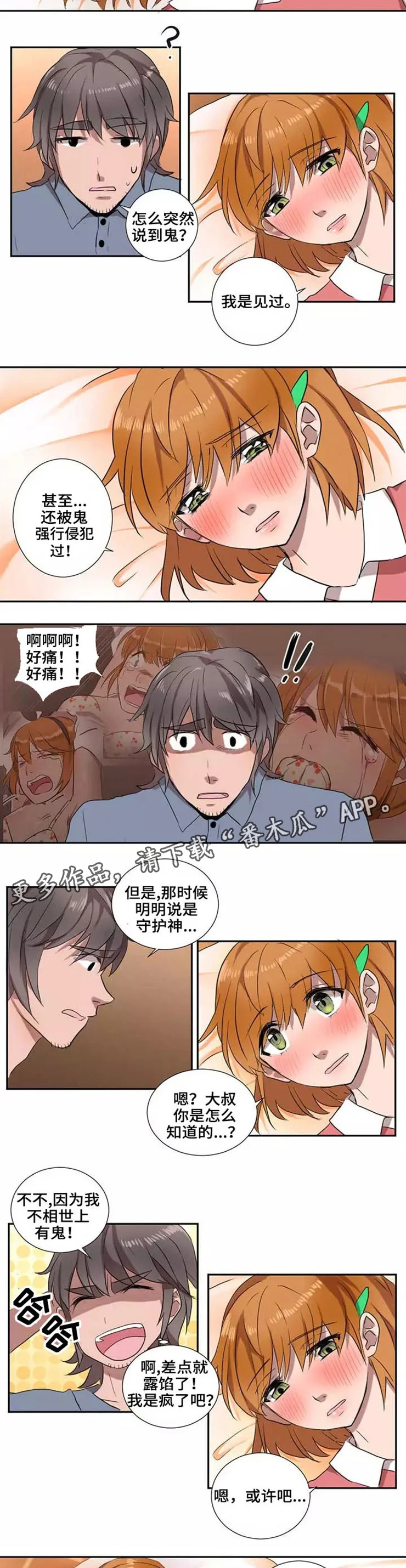 隐形人性 第13章：害怕 第2页