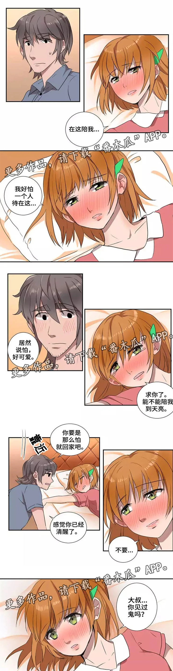 隐形人性 第13章：害怕 第1页