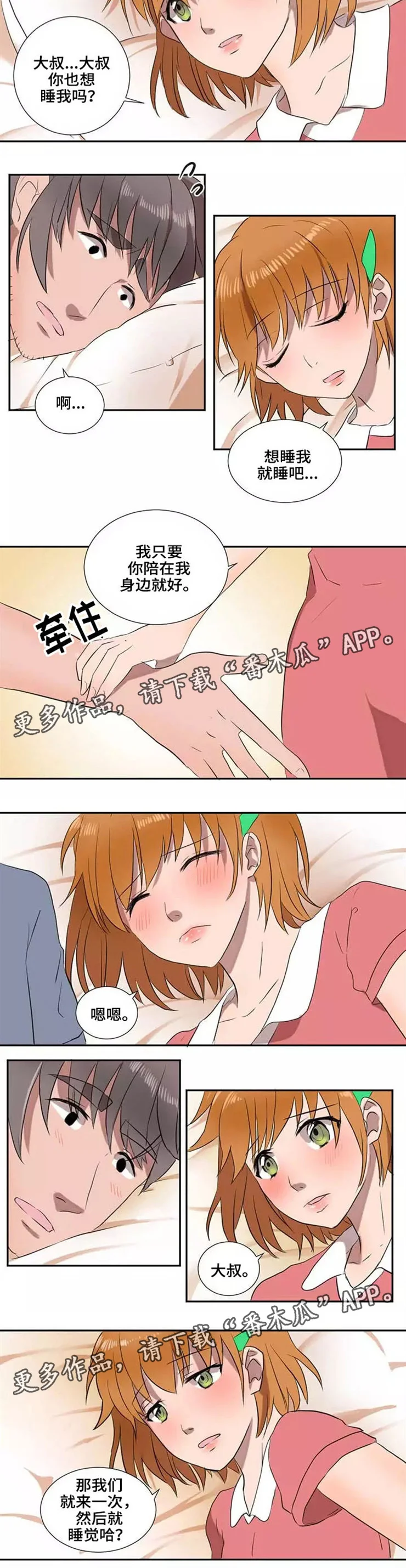 隐形人性 第13章：害怕 第6页