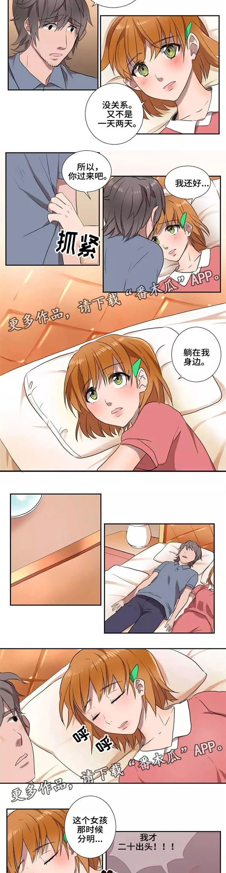 隐形人性 第13章：害怕 第4页