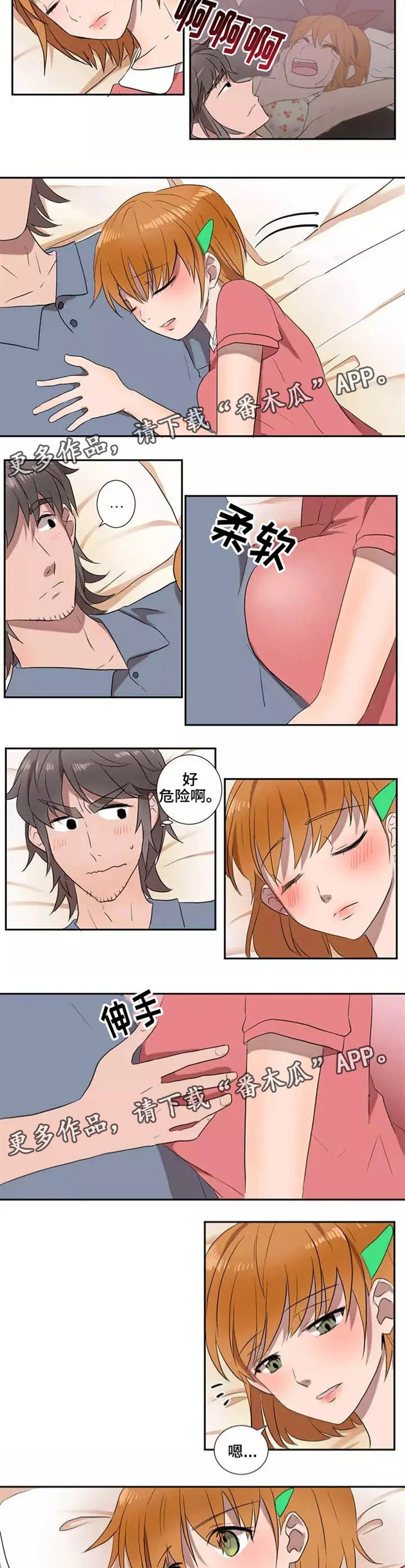 隐形人性 第13章：害怕 第5页