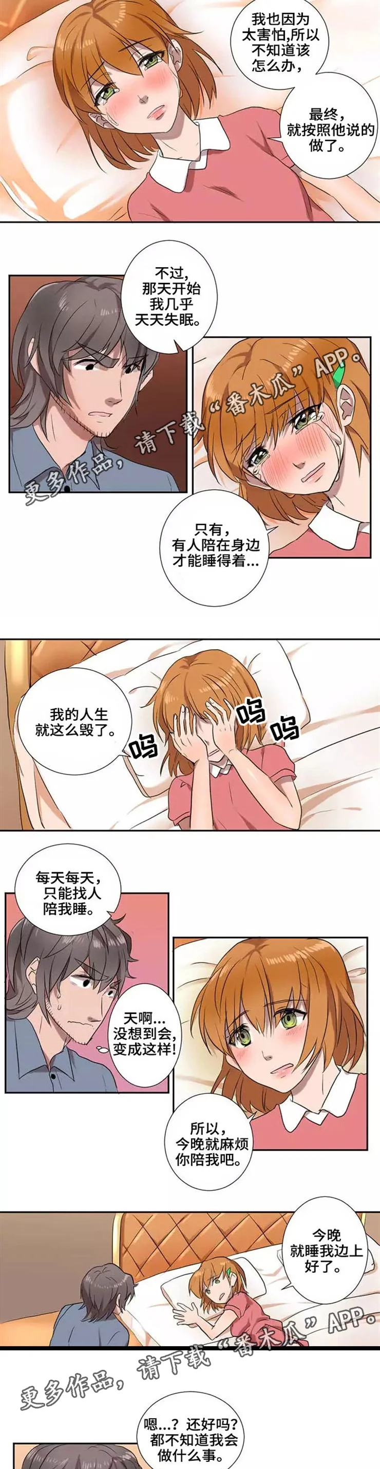 隐形人性 第13章：害怕 第3页