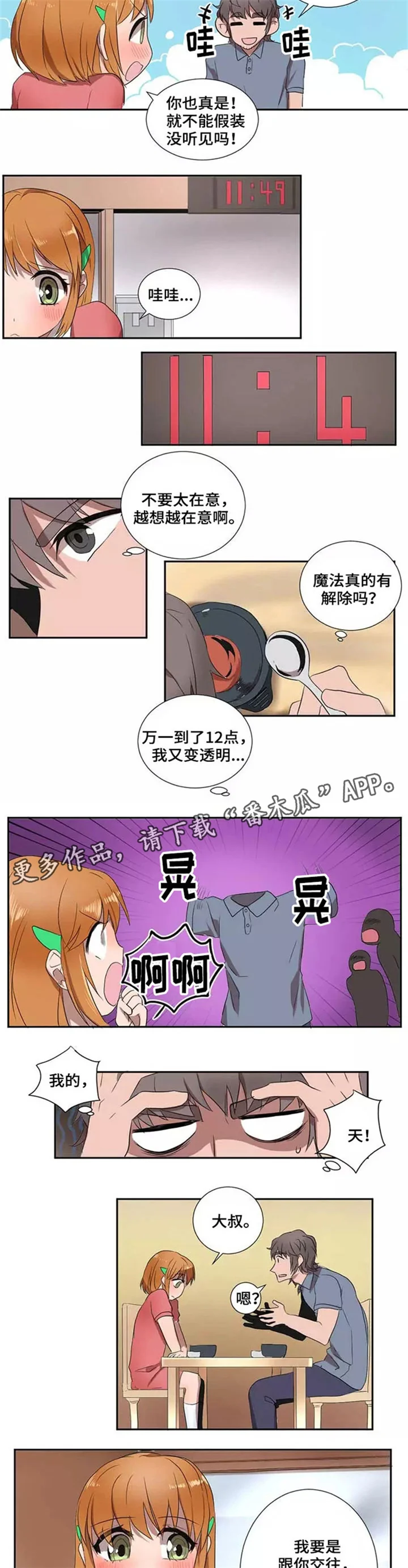 隐形人性 第16章：澡堂 第2页
