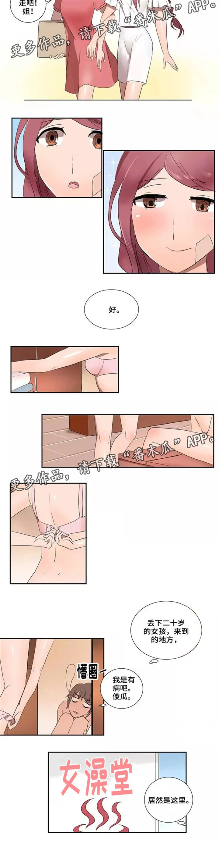隐形人性 第16章：澡堂 第7页